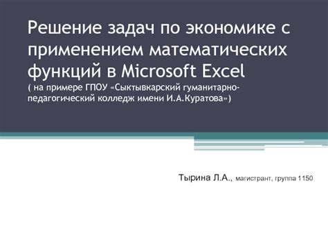 Простое решение с применением Microsoft Excel