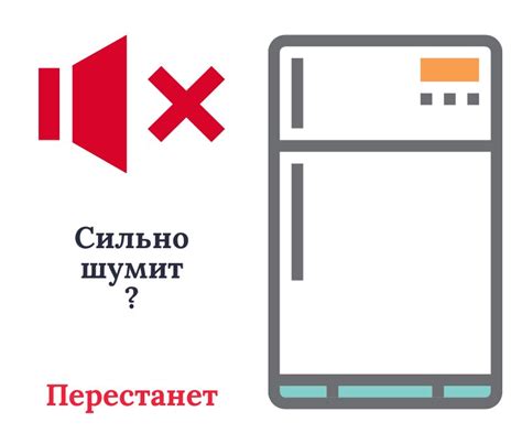 Простые методы для устранения неприятного звука, издаваемого при работе холодильника