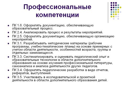 Профессиональные компетенции: неотъемлемая потребность и перспективы