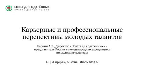 Профессиональные перспективы и карьерные возможности в области общественных наук