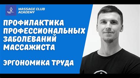 Профилактика спиночных заболеваний и массаж спины