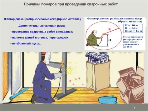 Профилактические меры для избежания травмирования кожи при проведении сварочных работ