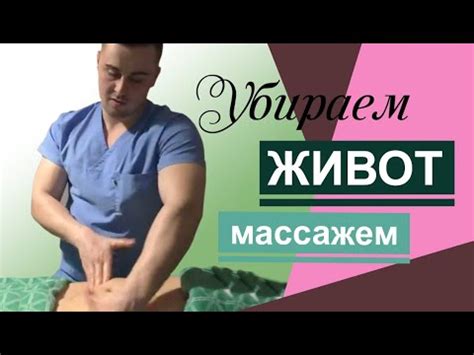 Профилактический массаж живота: эффективные методы и результаты