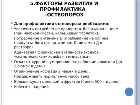 Профилактическое использование Акласты для предупреждения развития остеопороза