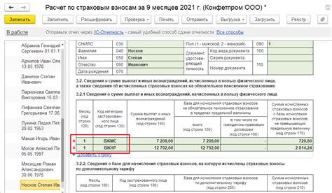 Процедура исключения работника из сегмента РСВ