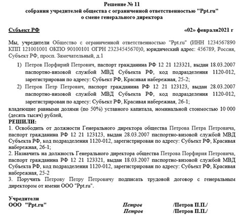 Процедура назначения и регистрации руководителя-учредителя компании Консультант Плюс: основные этапы