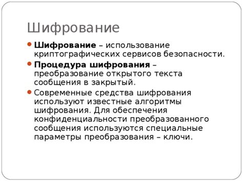 Процедура отключения системы шифрования для приватных переписок