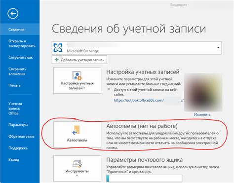 Процедура отключения уведомлений в Outlook на ПК