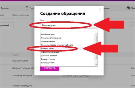 Процедура подачи заявки на возврат товара на платформе Вайлдберриз