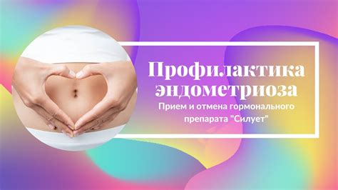 Процедура размещения гормонального препарата: ключевые этапы и действия