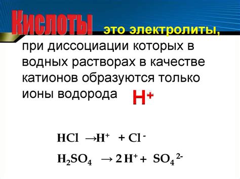 Процессы выработки кислот и щелочей