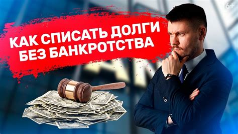 Процесс возврата задолженности: шаг за шагом