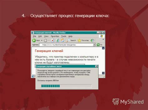 Процесс генерации ключей