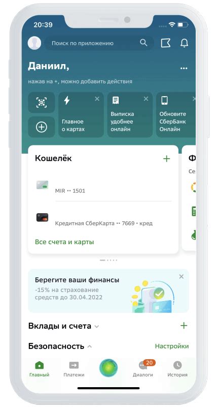 Процесс подключения к приложению Сбербанк Online по QR-коду