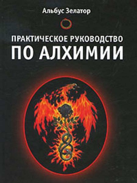 Процесс применения алхимических принципов для ликвидации временных утерь и отвлечений