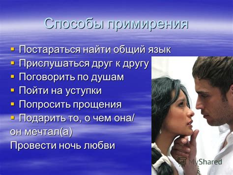 Процесс примирения: необходимость и способы прощения человека, к которому пропало прежнее чувство