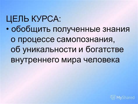 Процесс самопознания: открытие внутреннего мира