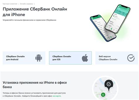 Процесс установки мобильного приложения Сбербанка на iOS-устройство: последовательные шаги