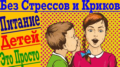 Психологические аспекты и воздействие стрессов на питание ребенка