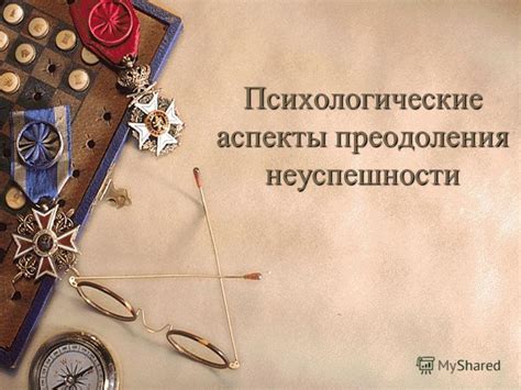 Психологические аспекты преодоления трудностей в сфере репродуктивности