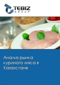 Психологический анализ образа куриного мяса в сновидениях