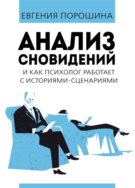 Психологический анализ сновидений с серой в открытом ухе и их воздействие на нас