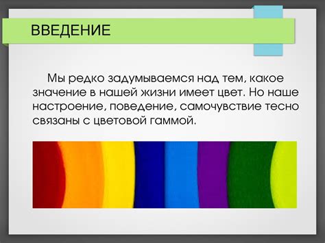 Психологическое влияние цвета фона на зрителей презентации