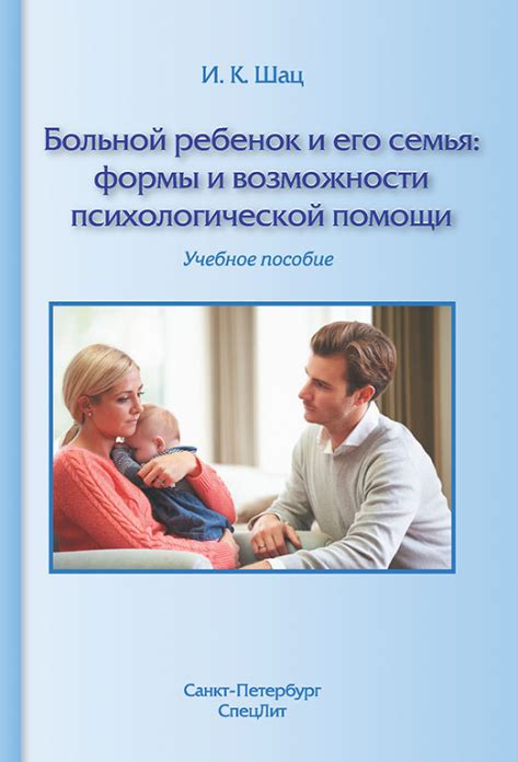 Психологическое воздействие и возможности психологической помощи