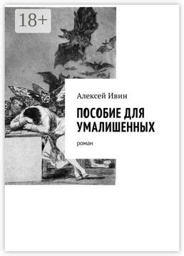 Психотерапия лишь для "умалишенных"