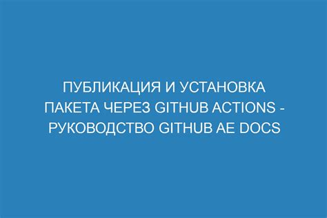 Публикация и распространение пакета заданий