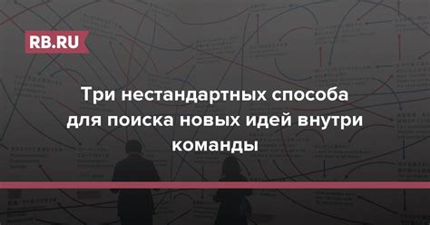 Путаница внутри команды