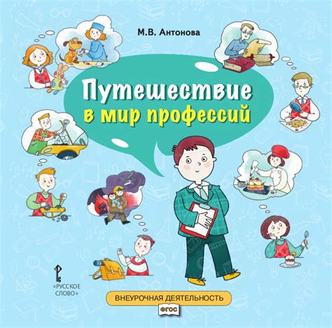 Путешествие в мир чтения и письма: методы и подходы развития навыков при помощи учителя русского языка