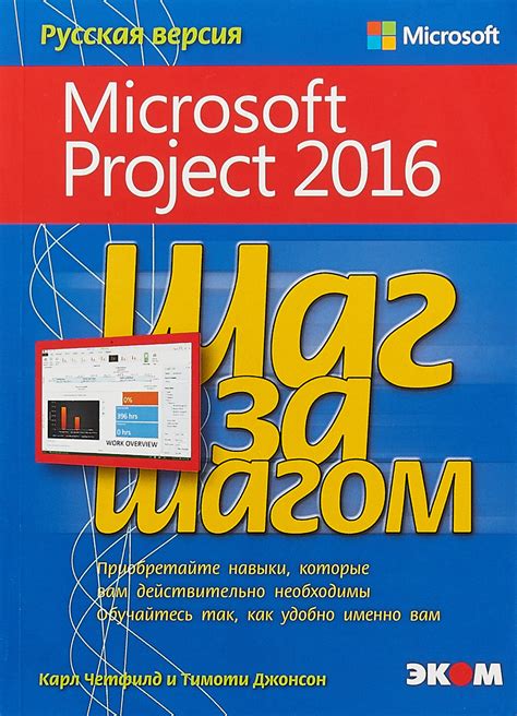 Пятый шаг: Запуск прогрыммы Microsoft Project