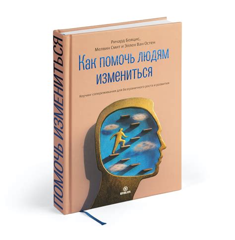 Пять действенных подходов, чтобы помочь людям измениться через смирение перед Богом