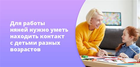 Работайте с детьми: няней, репетитором, тренером