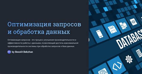 Работа сервера в обработке запросов и предоставлении данных