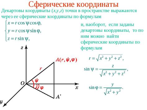 Работа со сферическими координатами