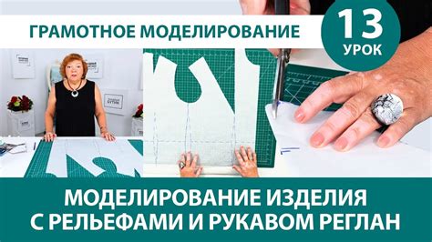 Работа с основой конструкции