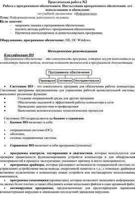 Работа с программным обеспечением: применение кассовых систем и программ