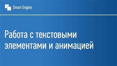 Работа с текстовыми элементами и оформлением викторины