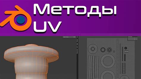 Работа с текстурами и UV-разверткой