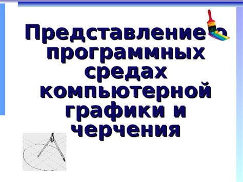 Работа с указателем в разнообразных программных средах и играх