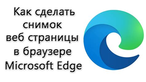 Работа с элементами веб-страницы в браузере Edge