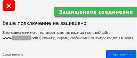 Разблокировка ограничений с помощью защищенного соединения