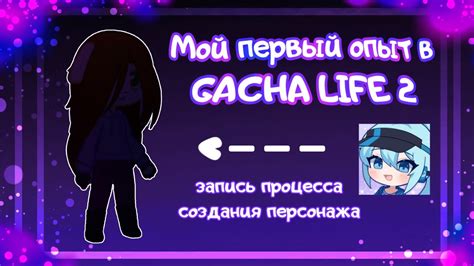 Разблокируй свое творчество: основы создания персонажей в Gacha Life