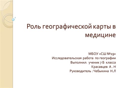 Развивающая роль географической карты в формировании умений у детей третьего класса