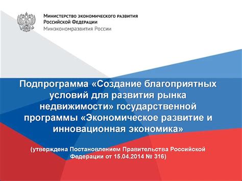 Развитие инфраструктуры: создание благоприятных условий для роста и процветания