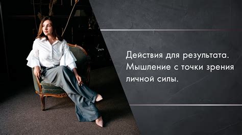 Развитие личной точки зрения