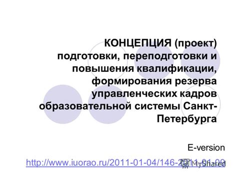 Развитие образовательной сферы для формирования кадров высокой квалификации