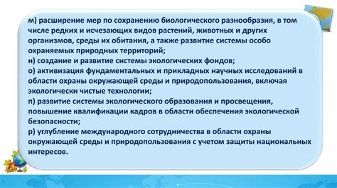 Развитие принципов экологической безопасности